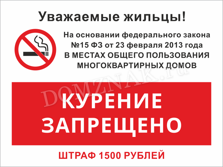 Общие балконы можно курить. Курить в подъезде запрещено. Курение запрещено табличка. Запрет курить в подъезде. Объявление курение в подъезде запрещено.