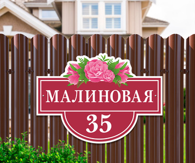 Табличка на дом фото