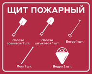 Табличка «Щит пожарный»