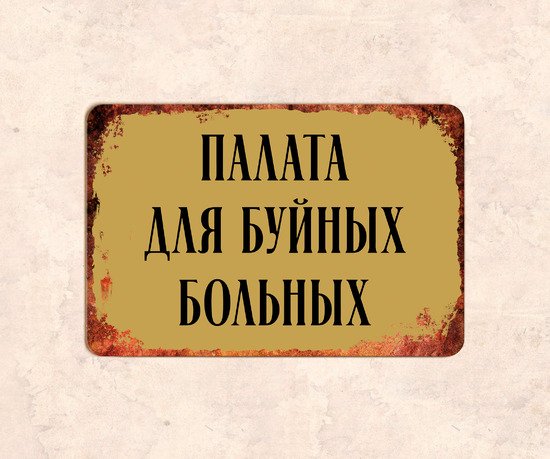 Подарочная табличка